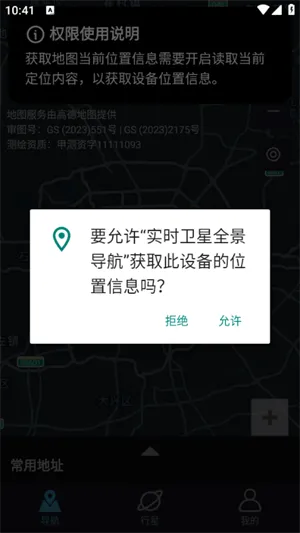 实时卫星全景导航手机版 v1.0.2 最新版 实时卫星全景导航手机版 v1.0.2 最新版
