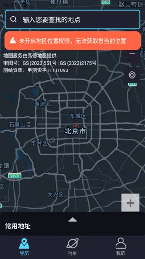 实时卫星全景导航手机版 v1.0.2 最新版 实时卫星全景导航手机版 v1.0.2 最新版