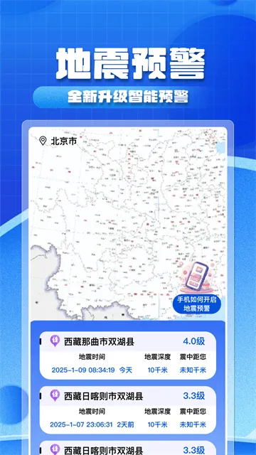 实时地震预警app 实时地震预警app