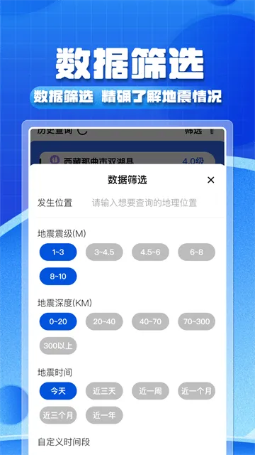 实时地震预警app 实时地震预警app