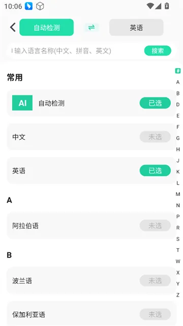 实时拍照语音英语翻译app 实时拍照语音英语翻译app