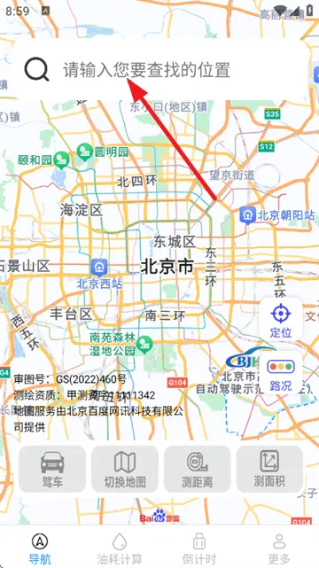 实时畅通导航app v1.1.0.2 安卓版 实时畅通导航app v1.1.0.2 安卓版