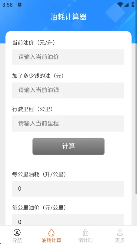 实时畅通导航app v1.1.0.2 安卓版