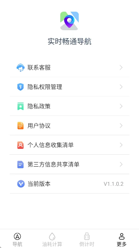 实时畅通导航app v1.1.0.2 安卓版