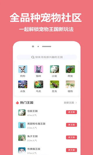 宠物王国app v5.3.2安卓版