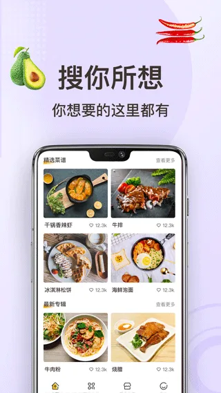 家常菜做法app v3.4.0安卓版