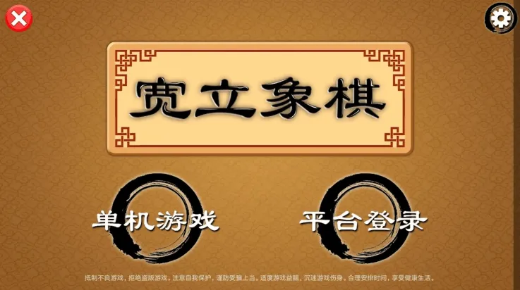 宽立象棋游戏v4.2.5 最新版 宽立象棋游戏v4.2.5 最新版