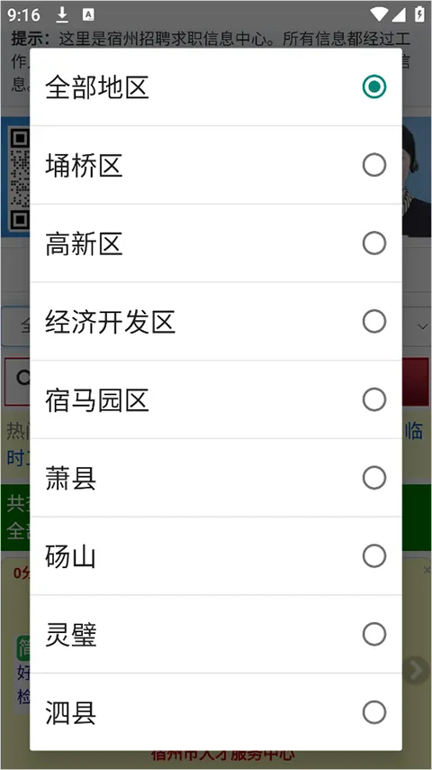 宿州信息网app v1.2.1安卓版