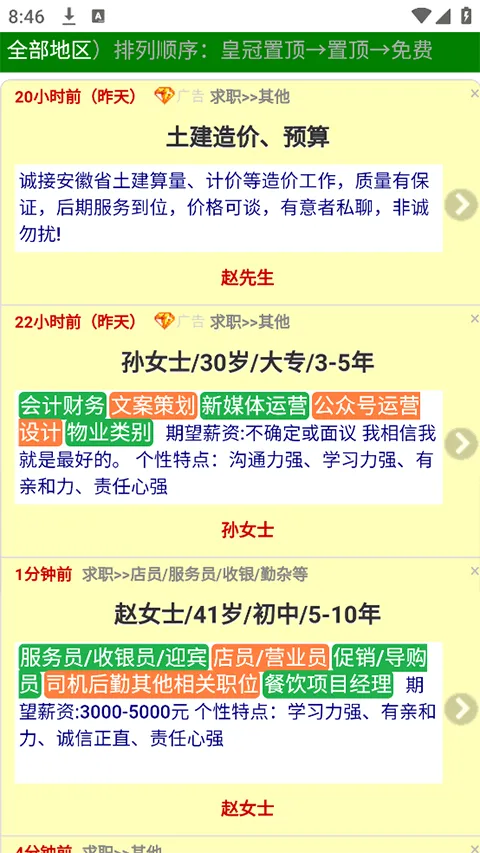 宿州信息网app v1.2.1安卓版