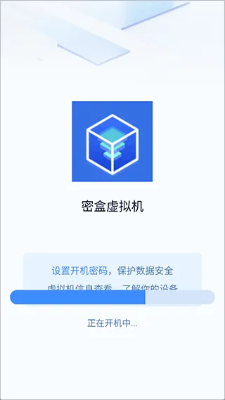 密盒虚拟机app v1.1.6安卓版