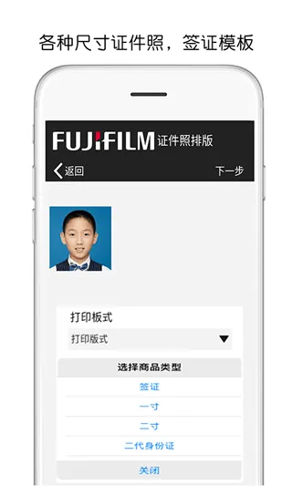 富士打印app v5.32安卓版