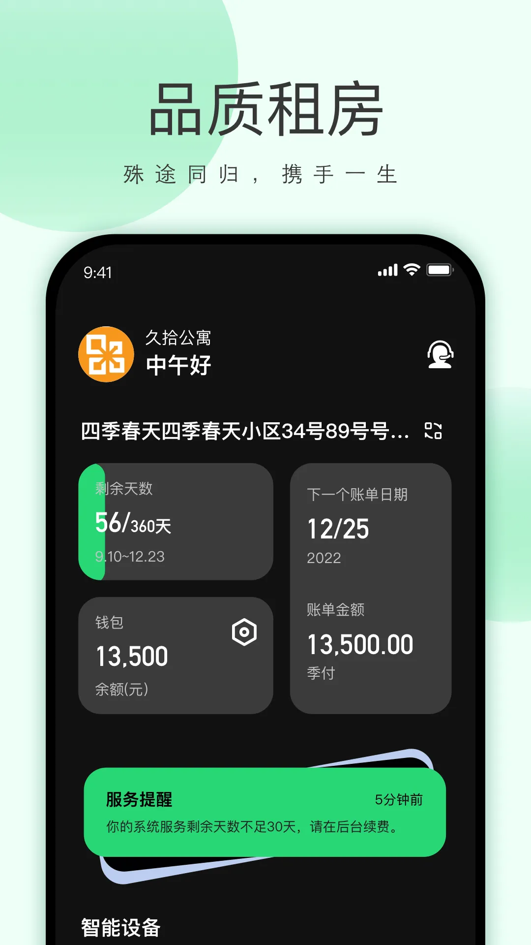 寓小二官方下载 v1.7.5 安卓版