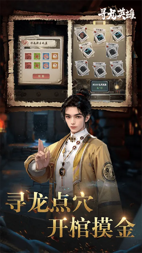 寻龙英雄 v1.0.251216安卓版