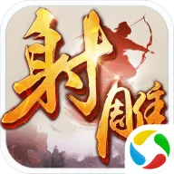射雕英雄传手游官方正版 v1.7.92 最新版