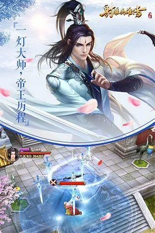 射雕英雄传手游百度版 v1.7.92安卓版