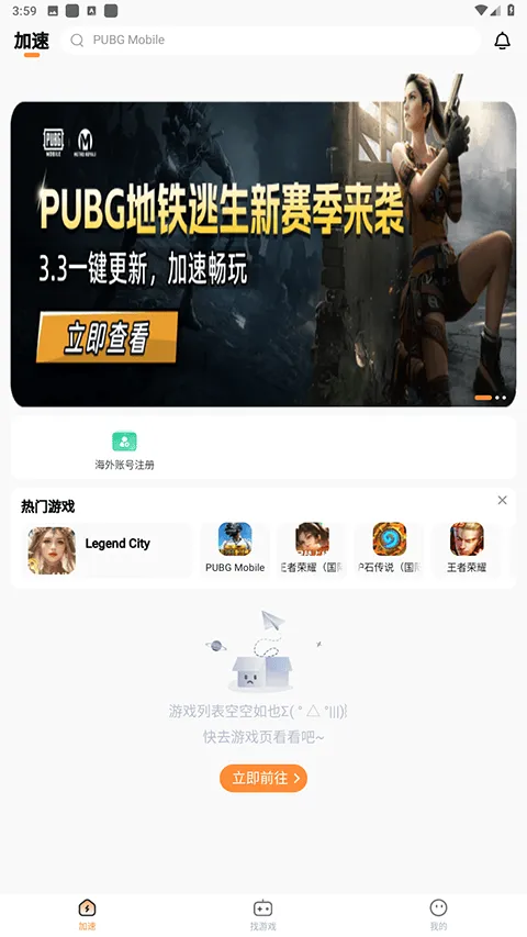 小6加速器官方正版 v2.0.18.3安卓版