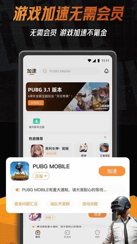 小6加速器官方正版 v2.0.18.3安卓版