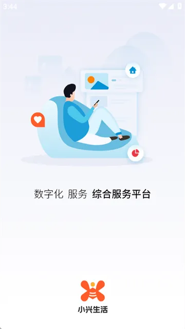 小兴生活app服务平台 小兴生活app服务平台