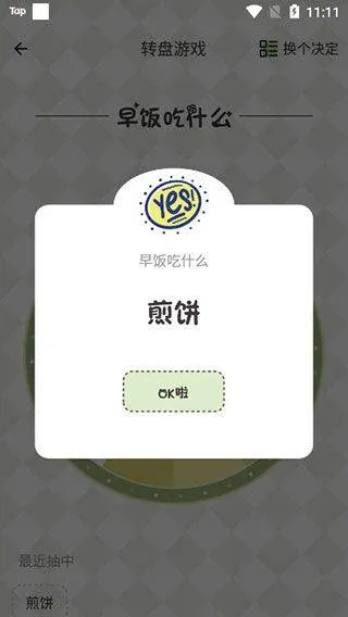 小决定幸运选择器 v1.1.0安卓版