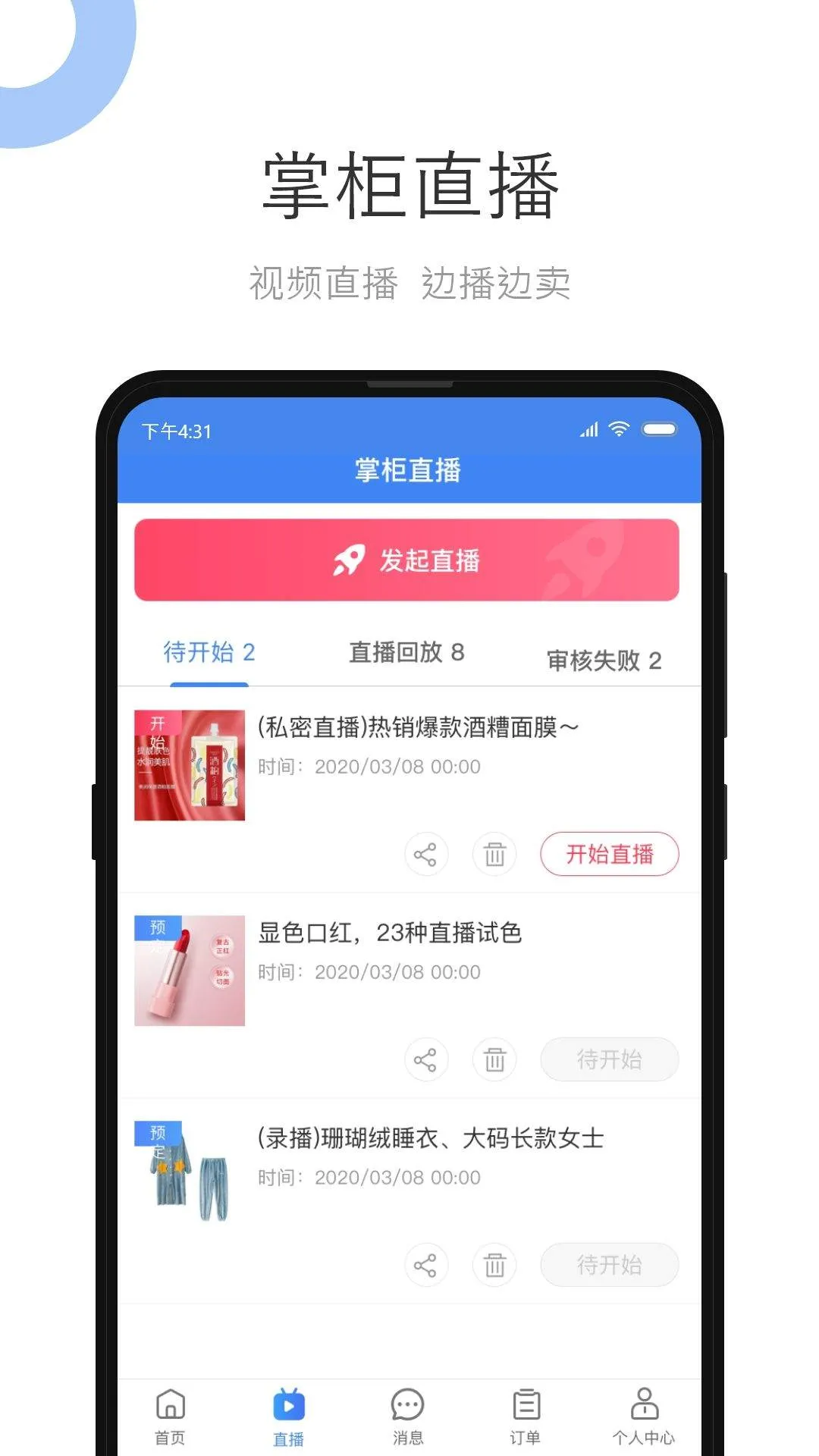 小商品城卖家版app下载 v2.9.10 安卓版