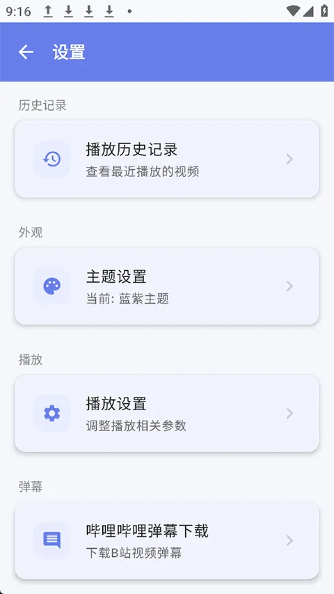 小喵Player v1.1.3安卓版