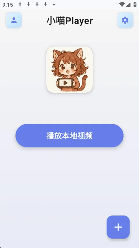 小喵Player v1.1.3安卓版