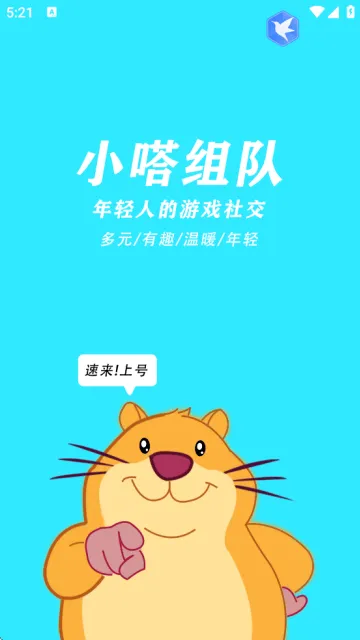 小嗒组队最新版下载 小嗒组队最新版下载