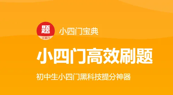 小四门宝典(免费版) v2.1.1 安卓版 小四门宝典(免费版) v2.1.1 安卓版