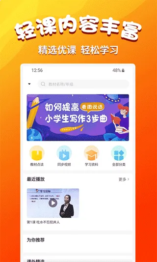 小学语文同步学堂app v2.5.9安卓版