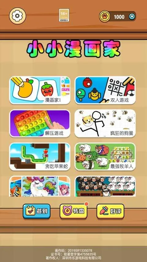 小小漫画家 v1.9.1安卓版