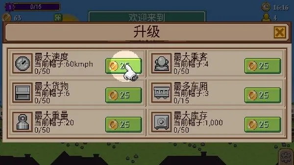 小小铁路最新版下载v2.13.20 安卓版 小小铁路最新版下载v2.13.20 安卓版