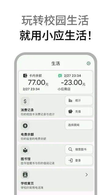 小应生活app官方版最新版本 小应生活app官方版最新版本