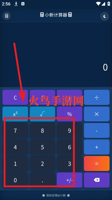 小新计算器app 小新计算器app