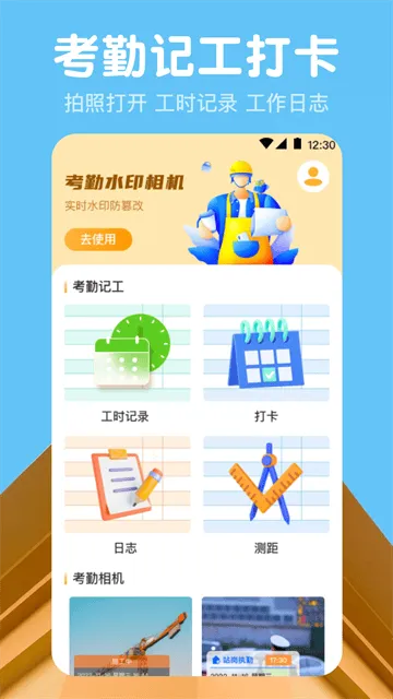 小时工记账Time计时器软件 小时工记账Time计时器软件