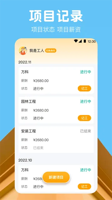 小时工记账Time计时器软件 小时工记账Time计时器软件