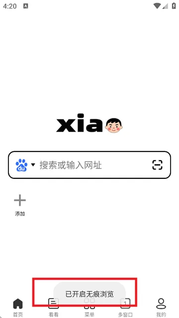 小明浏览器官方版 小明浏览器官方版