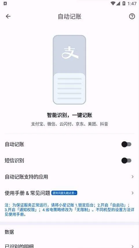 小星记账ai自动记账软件 4.0.4