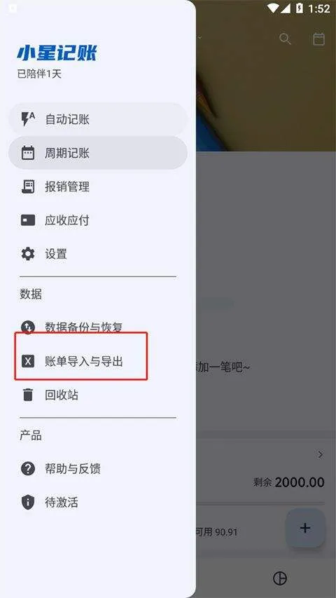 小星记账ai自动记账软件 4.0.4