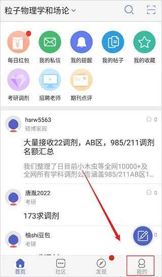 小木虫论坛app v2.2.10安卓版