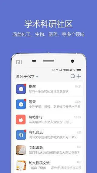 小木虫论坛app v2.2.10安卓版