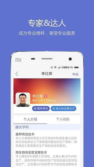 小木虫论坛app v2.2.10安卓版