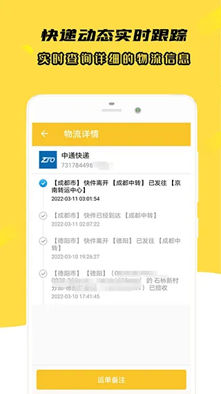 小柚快递官方版 v1.017安卓版