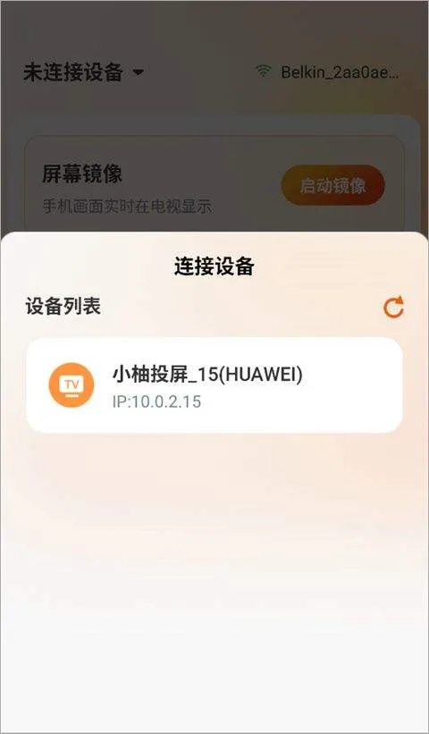 小柚投屏app v1.0.1安卓版