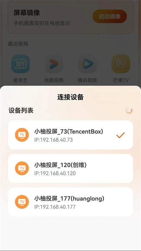 小柚投屏app v1.0.1安卓版