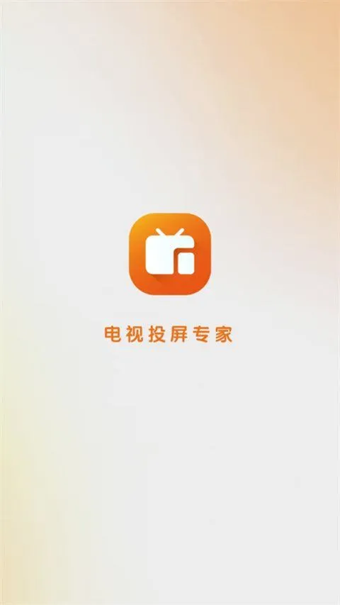 小柚投屏app v1.1.0安卓版