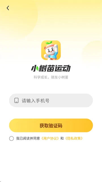小树苗运动app 小树苗运动app