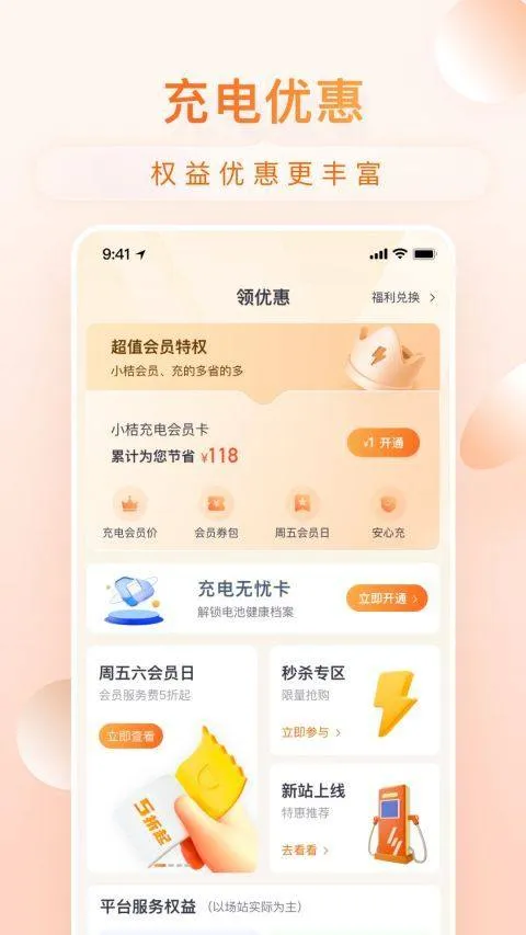 小桔充电app v1.8.7安卓版