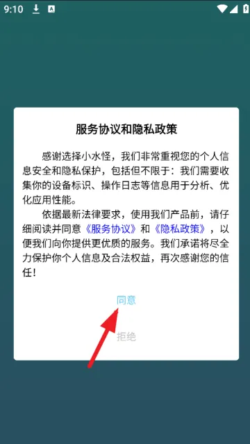 小水怪app 小水怪app