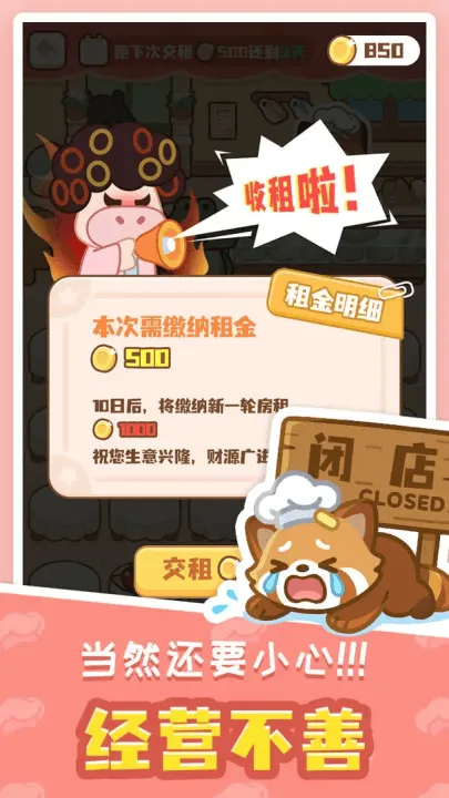 小熊猫餐厅游戏 v1.0 最新版