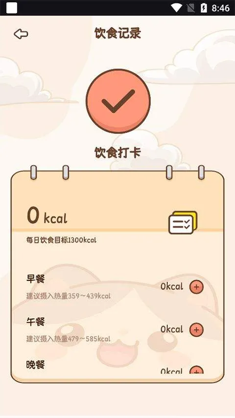 小熊轻断食app v1.0.1